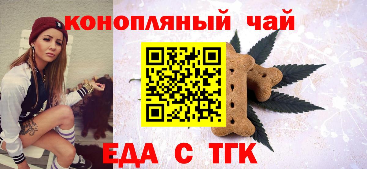 Еда ТГК марихуана  Вход с VPN  Азнакаево 