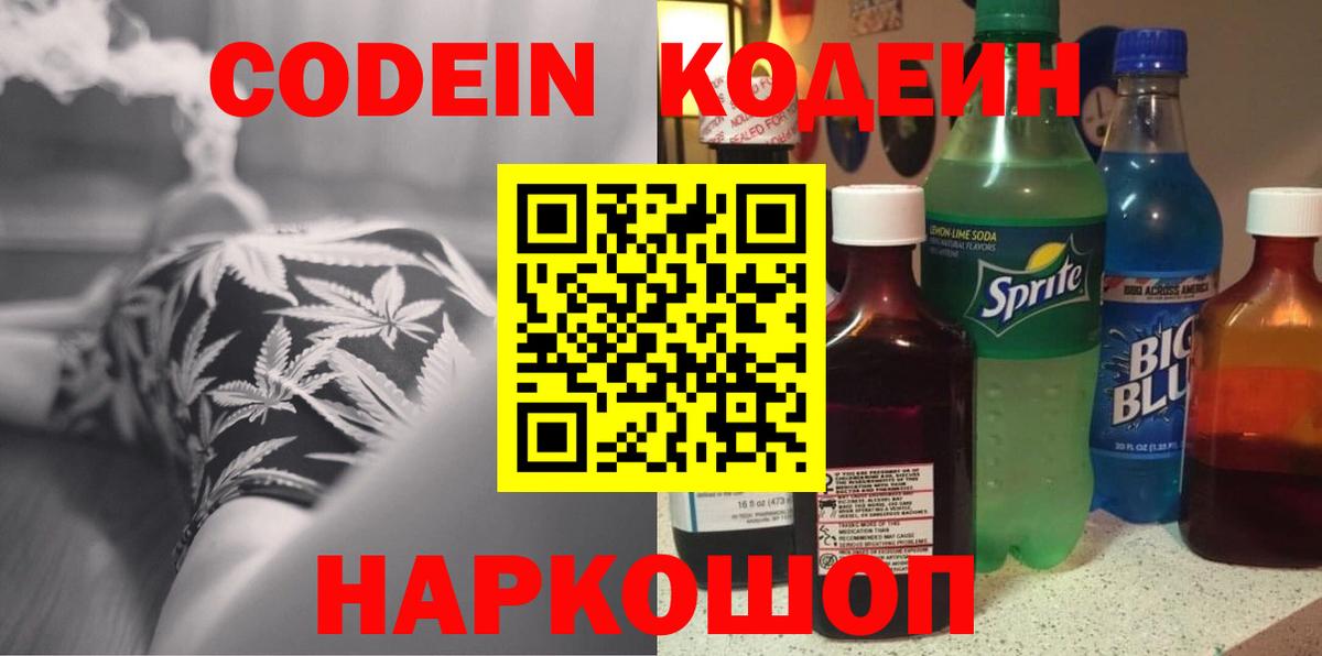 Азнакаево  Кодеиновый сироп Lean Purple Drank  Вход с VPN 