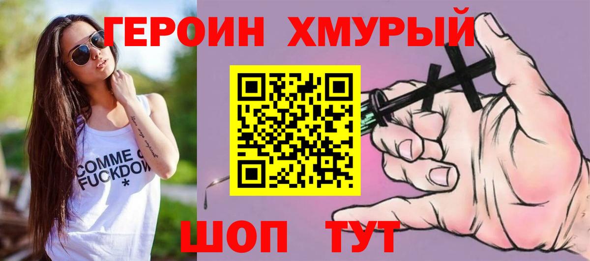 ГЕРОИН герыч Азнакаево